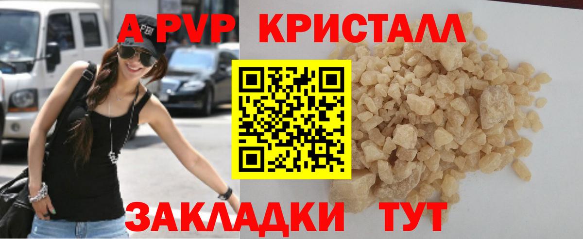 А ПВП СК  Вход с VPN  как найти   A-PVP СК  Alpha PVP Crystall  Кировск 