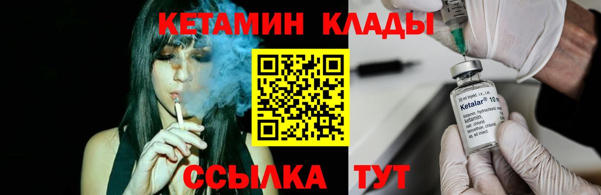 КЕТАМИН VHQ Кировск