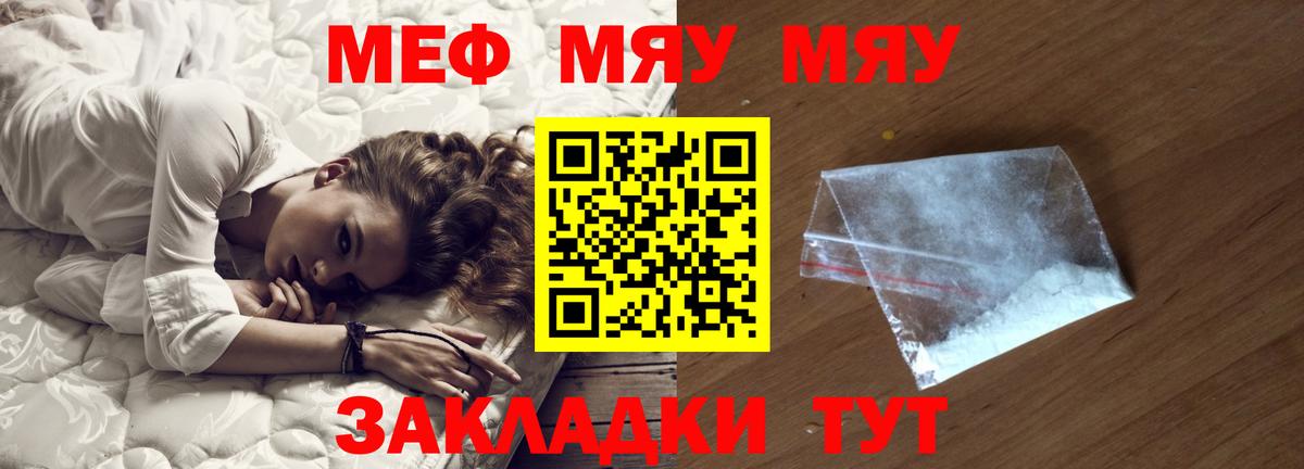 МЯУ-МЯУ  Вход с VPN  кракен сайт  Меф кристаллы  Меф  Кировск 