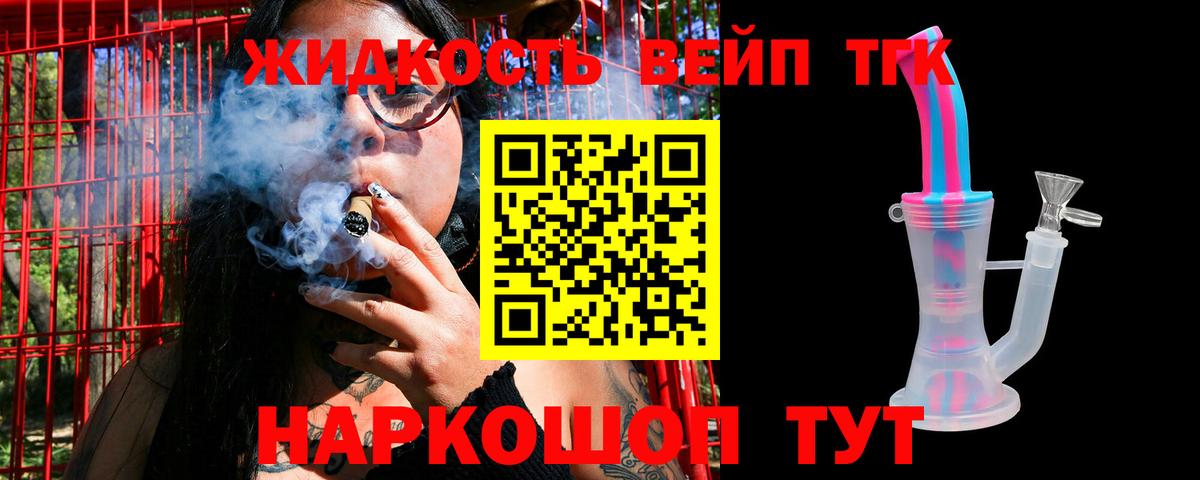 ТГК вейп Кировск